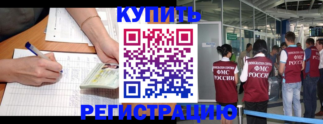 прописка в Ленинградской области